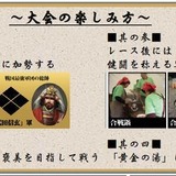 徳川軍か武田軍に加勢して金の褒美を争う山岳大会