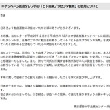 しょこたんの間違いを赤十字が正式発表にて訂正「情報って恐ろしい…」