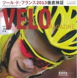 ベロマガジン日本版はツール・ド・フランス完全レポート