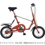ワンアクションで「折りたたみ」と「組み立て」が可能な折りたたみ自転車を発売…ドン・キホーテ