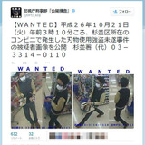 SNSで情報拡散…強盗未遂事件の被疑者画像　Twitterで警視庁公開捜査