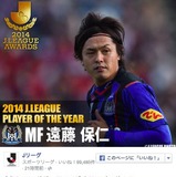 【Jリーグ】2014年度JリーグMVPはG大阪の遠藤が初受賞…「意外に初受賞！」などの声