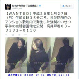 警視庁が公開捜査twitterで窃盗事件の被疑者画像を公開