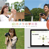 無料で写真の勉強ができるウェブサービス「カメラの学校」がリニューアル