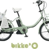 親子でおそろいの自転車が楽しめるブリヂストンサイクル・bikkeシリーズに限定色が登場