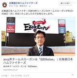 【プロ野球】ハム2015スローガンは「EZOlution（エゾリューション）」…「ギャグと造語が入り混じった感じで良い！」