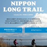 東京から大阪まで、1600km続く東海自然道を歩く　コロンビアの取り組み