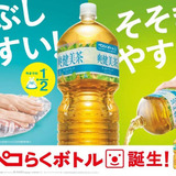 つぶした後の容量が従来比約半分になる「ペコらくボトル」を導入　コカ・コーラシステム