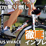 バランスか個性か、オーパスを試す　vol.1