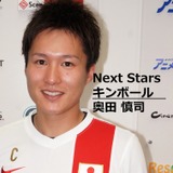 【Next Stars】誰でも主役になれるキンボールで世界一を目指す…奥田慎司選手