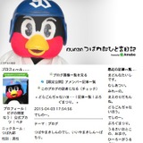 【プロ野球】つば九郎、弟子のヤクルト・田中のファインプレーを喜ぶ