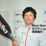 【Next Stars】ラフティングに魅せられて、世界一を目指す…阿部雅代選手