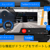 iPhone用ドライブレコーダーアプリ「マルチドライブレコーダ2」をバージョンアップ