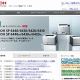 リコー、新素材「発電ゴム」の開発に成功