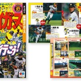 昭文社、観戦ガイドブック「まっぷる 阪神タイガース」を4月23日より発売