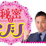 前園真聖、スマホ向け放送局で初の冠レギュラー番組「SPA!監修 秘密のゾノ」