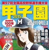 【高校野球】ガイドブック「甲子園2015」…表紙に『タッチ』の浅倉南
