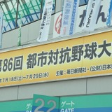 【THE INSIDE】都市対抗野球…日本の産業発展とともに歩んだ歴史（前篇）
