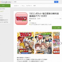 Google Play「マガジンポケット」紹介ページ（C）Kodansha Ltd. 2015