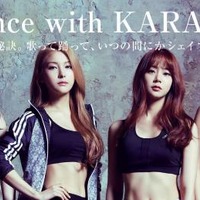 KARAのヒット曲にあわせてダンスするエクササイズDVD「KARA the FIT」