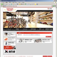 　国内8店舗目となるトレックコンセプトストア「ストラーダバイシクルズ奈良」の公式ホームページがオープンした。