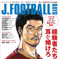 【Jリーグ】ぴあ、日本サッカー応援本「J.FOOTBALL DAYS 2015 SUMMER」 画像