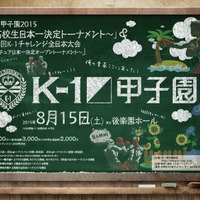 「K-1甲子園」の指定席増席、自由席エリア拡大決定