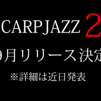 【プロ野球】広島カープ公認、応援歌ジャズ「CARP JAZZ 2」 画像