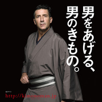 男にも着物を。「SAMURAI」京都店、4月30日オープン