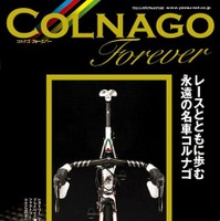 　ヤエスメディアムック199『COLNAGO Forever』コルナゴ フォーエバーが八重洲出版から5月28日に発売される。至高のイタリアンロードレーサー、コルナゴの保存版コンプリートブック。定価1785円。