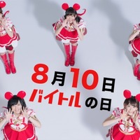 「バイトル×AKB48スペシャルライブ」をニコニコ生放送で独占生中継 画像