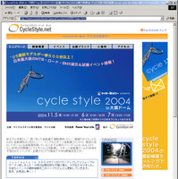 今年で2回目の開催となる、スポーツ自転車を見て、乗って楽しめるイベントcyclestyle2004のサイトをリニューアルし、パワーアップしました。