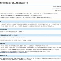 個人情報の流出について