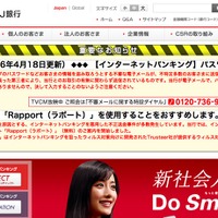 【話題】三菱東京UFJ銀行のサイトトップが何のサイトかわからない件 画像