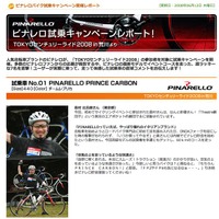 　人気自転車ブランドのピナレロが、5月10日に開催された「TOKYOセンチュリーライド2008」の参加者を対象に試乗キャンペーンを実施。多数のピナレロファンからの応募が殺到する中、ピナレロの最新モデルでイベントコースを走った、超ラッキーな7人に感想を聞きました。