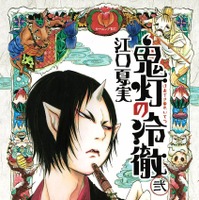 結婚したいランキング1位は「クッキングパパ」の荒岩一味…週刊誌「モーニング」電子版発売記念