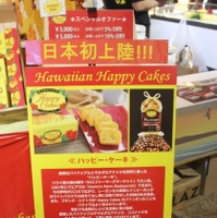 ハワイアンハッピーケーキについて