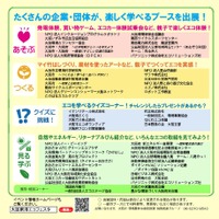 知ろう！学ぼう！大阪南港エコフェスタが6月7日に開催