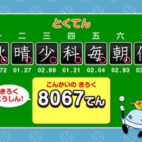 プロ野球のパ・リーグと知育アプリがコラボ「パ・リーグ 漢字ストラックアウト」