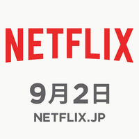 Netflix日本サービス開始　-(C) Netflix. All Rights Reserved.