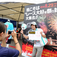 「我こそは“レース好き　祭好き！”大集合!!」イベントの様子