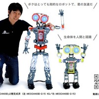 タカラトミー、120cmの組み立て式人型ロボット発売…話せる言語は1000以上 画像