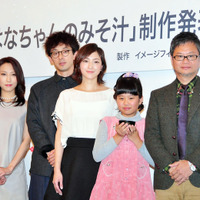 広末涼子＆滝藤賢一＆一青窈（主題歌担当）＆阿久根知昭（監督）＆安武はなさん（本作のモデル）＆その父・信吾さん／映画『はなちゃんのみそ汁』製作発表記者会見