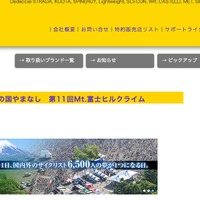 6月1日開催、富士の国やまなし、第11回Mt.富士ヒルクライム　インターマックス出展 画像