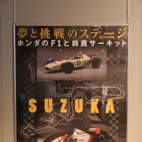 「SUZUKA 夢と挑戦のステージ」は9月19日から11月15日まで開催