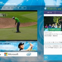 【ゴルフ】観戦者にWindowsタブレットを無償貸し出し…日本マイクロソフトとインテル 画像