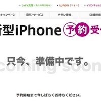 開設されたイオンの「新型iPhone 予約受付」ページ