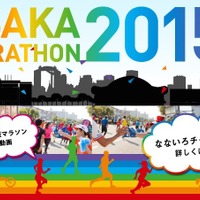 第5回大阪マラソン、13万7814人がエントリー！最高年齢者はチャレンジランの91歳