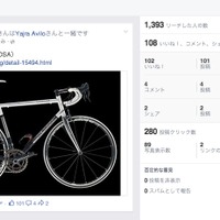 【facebookランキング】「いいね！」獲得ベスト3、世界のサイクリストに人気のモデルがわかる？　2014年4月