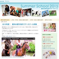 BEO夏休み留学公式サイト